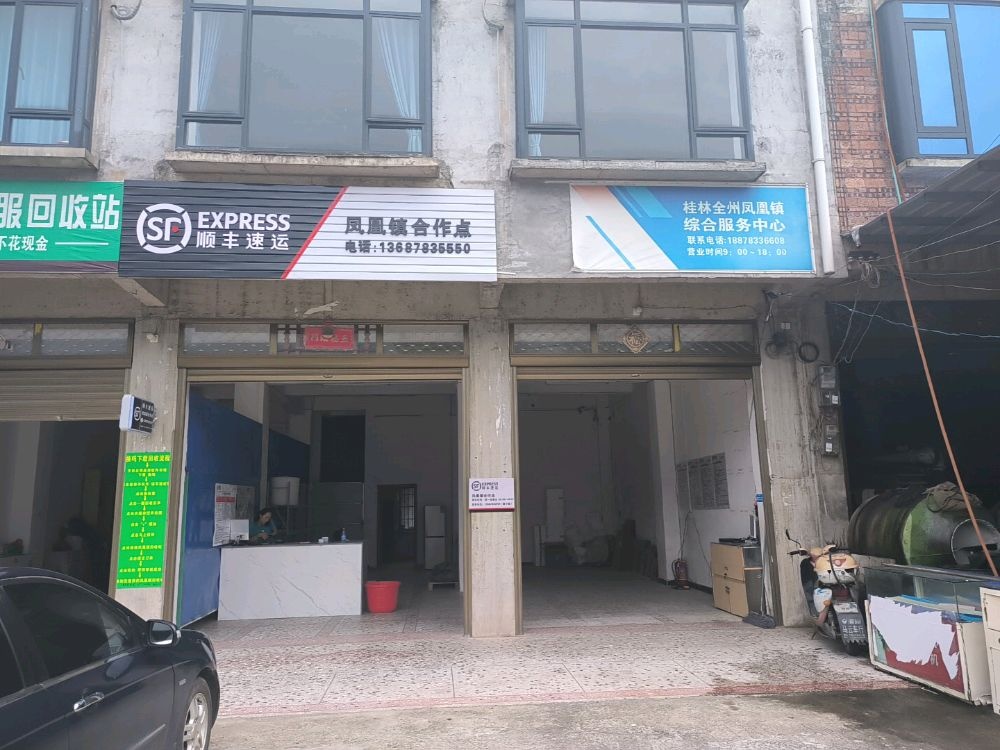 顺丰速运(凤凰镇合作点)