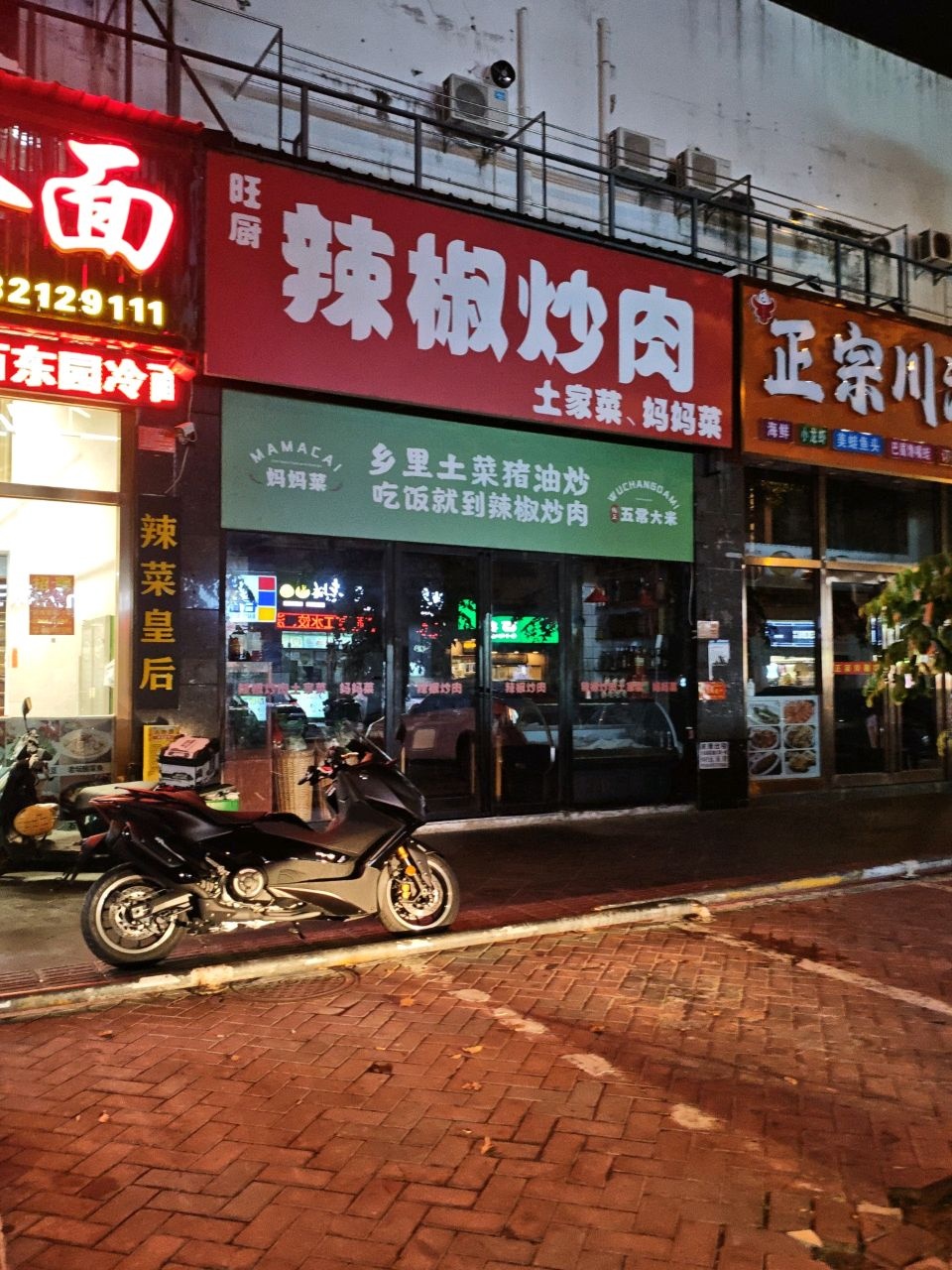 正宗川湘菜