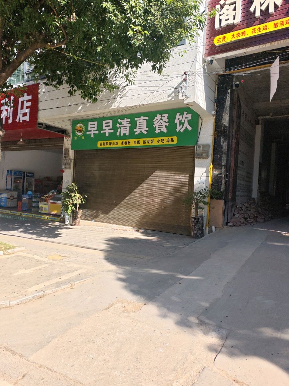 早早清真餐饮