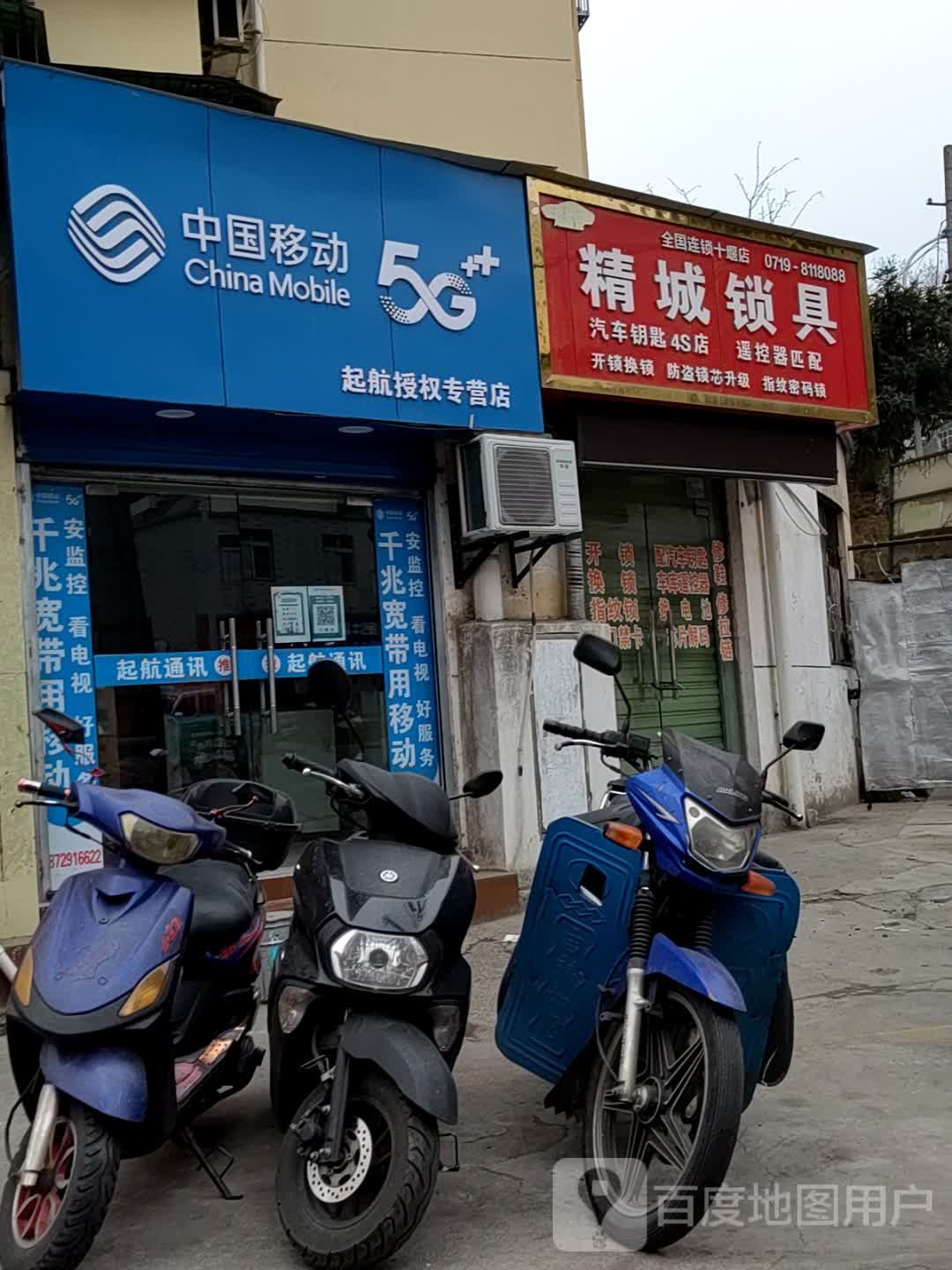 精城锁具(润亿花园店)