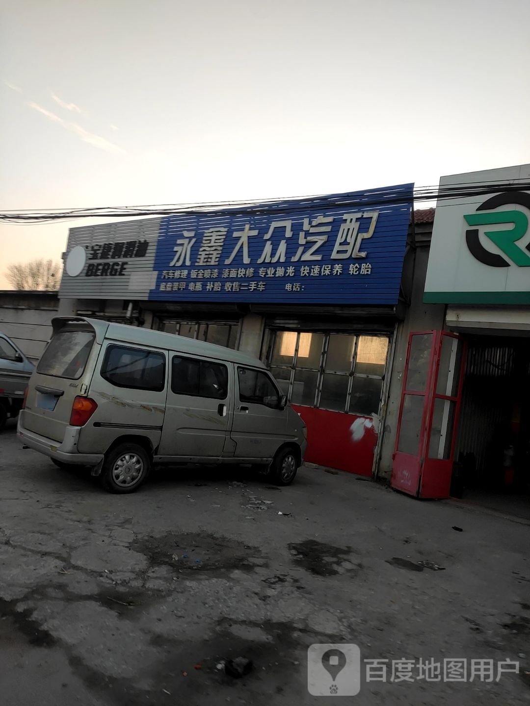 永鑫大众汽配