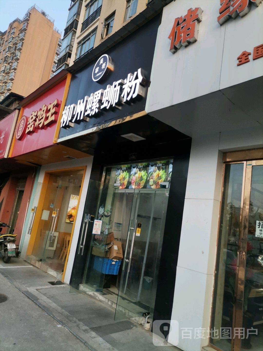 柳州螺蛳粉(江瀚路店)