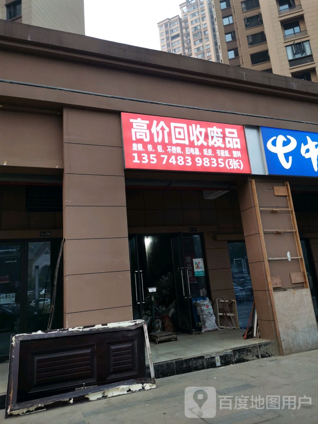 高价回收废品