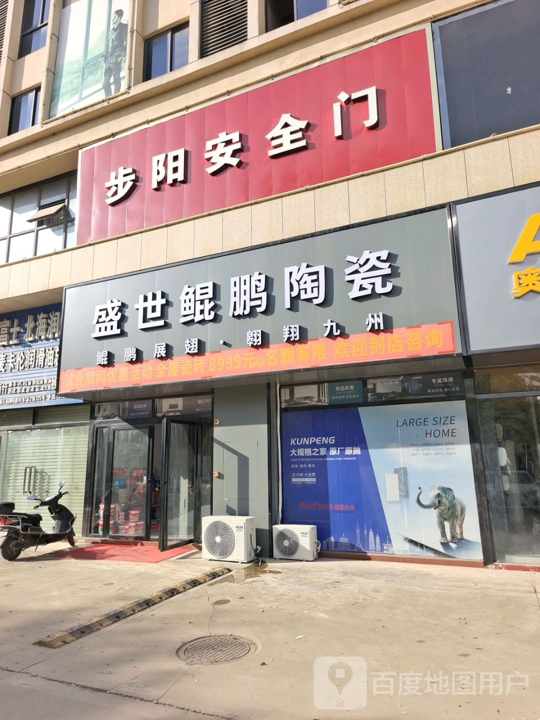 盛世鲲鹏陶瓷