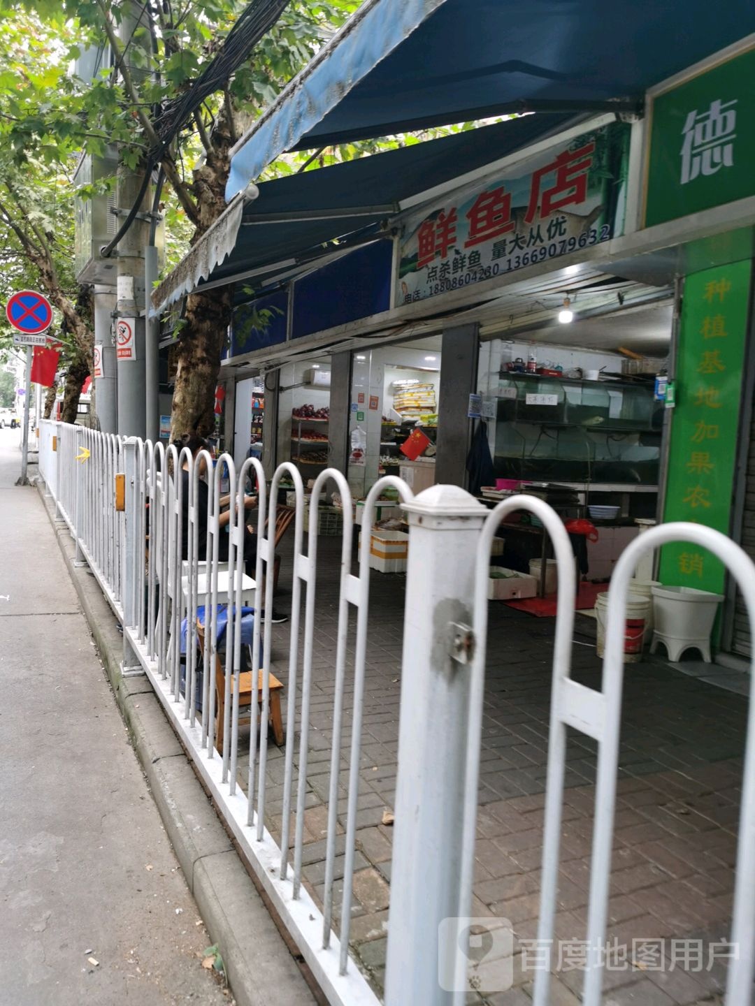 鲜鱼店