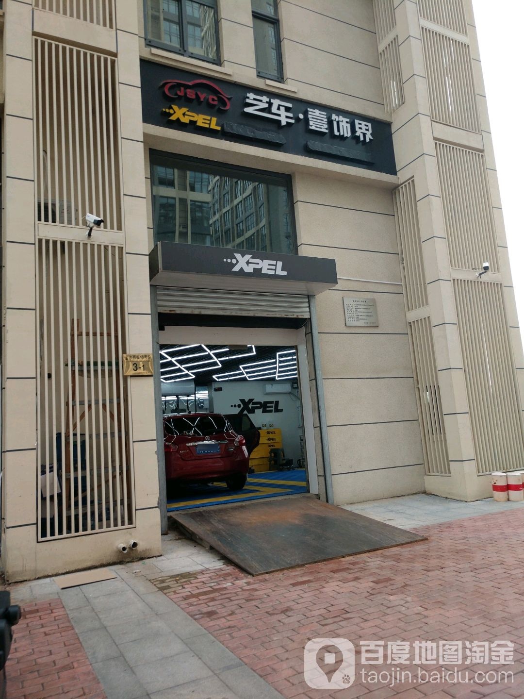 艺车·壹饰界XPEL钻戒郑授权店