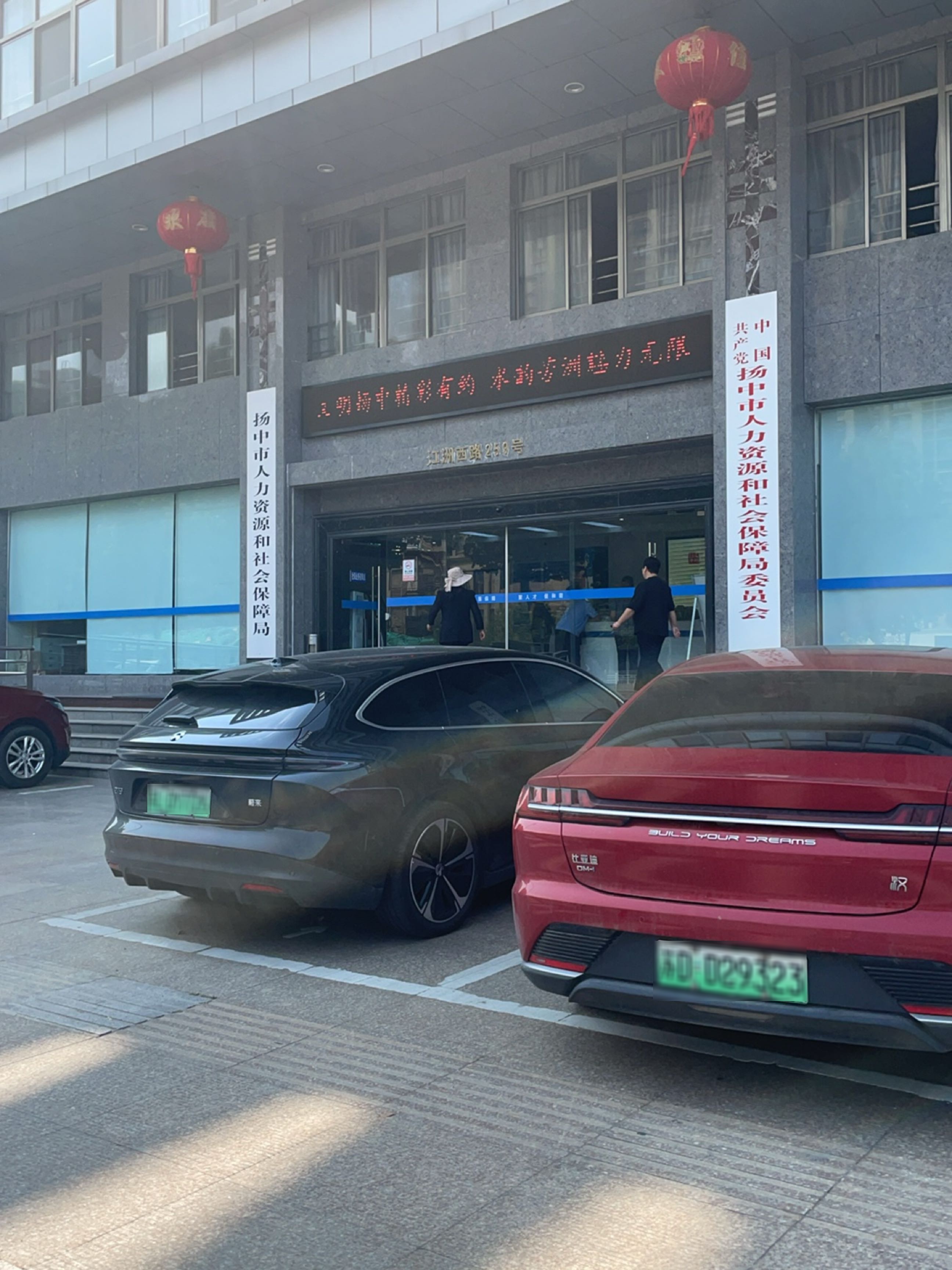 扬中市人力资源和社会保障局