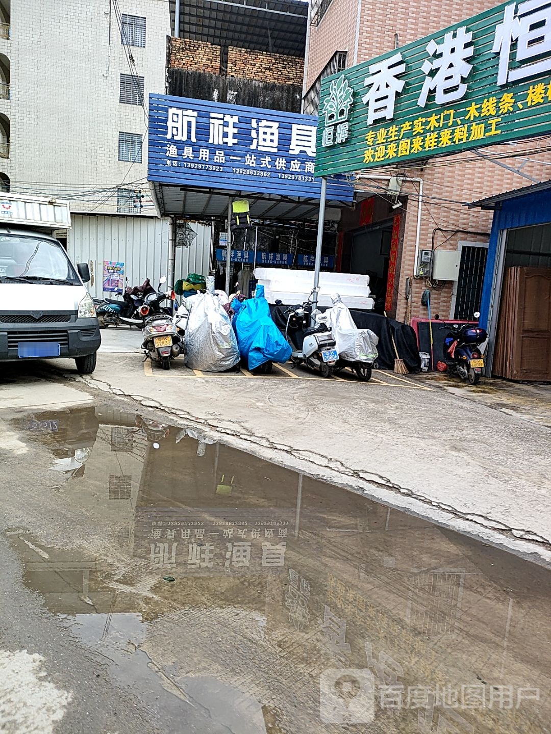 航祥渔具(电城店)