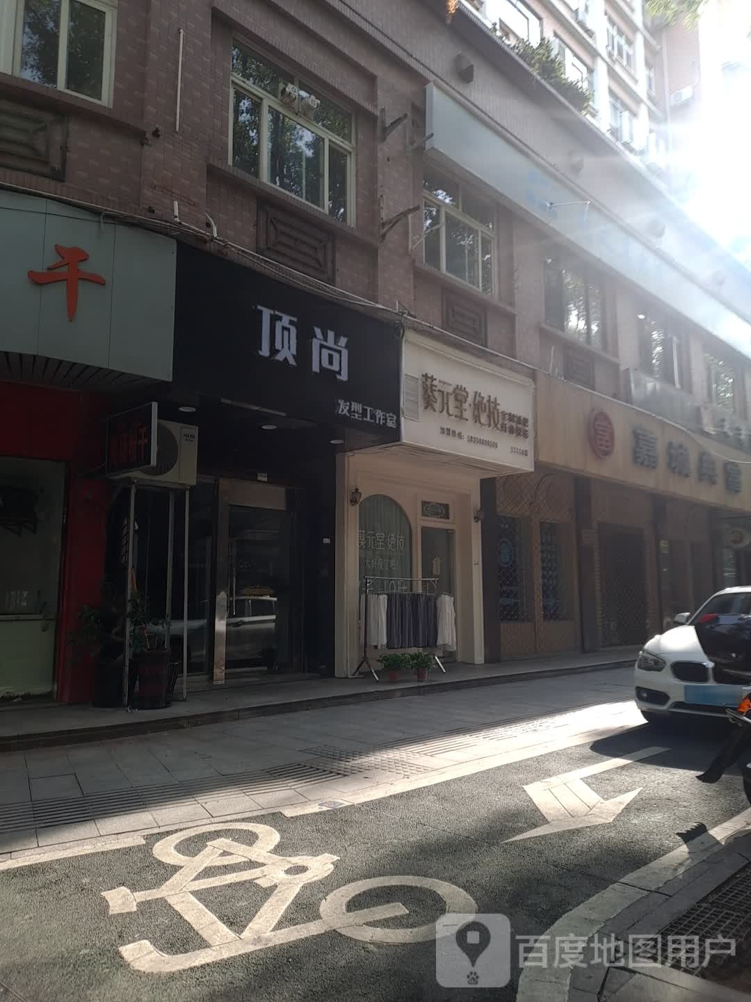 顶尚发型工作室(中东路店)