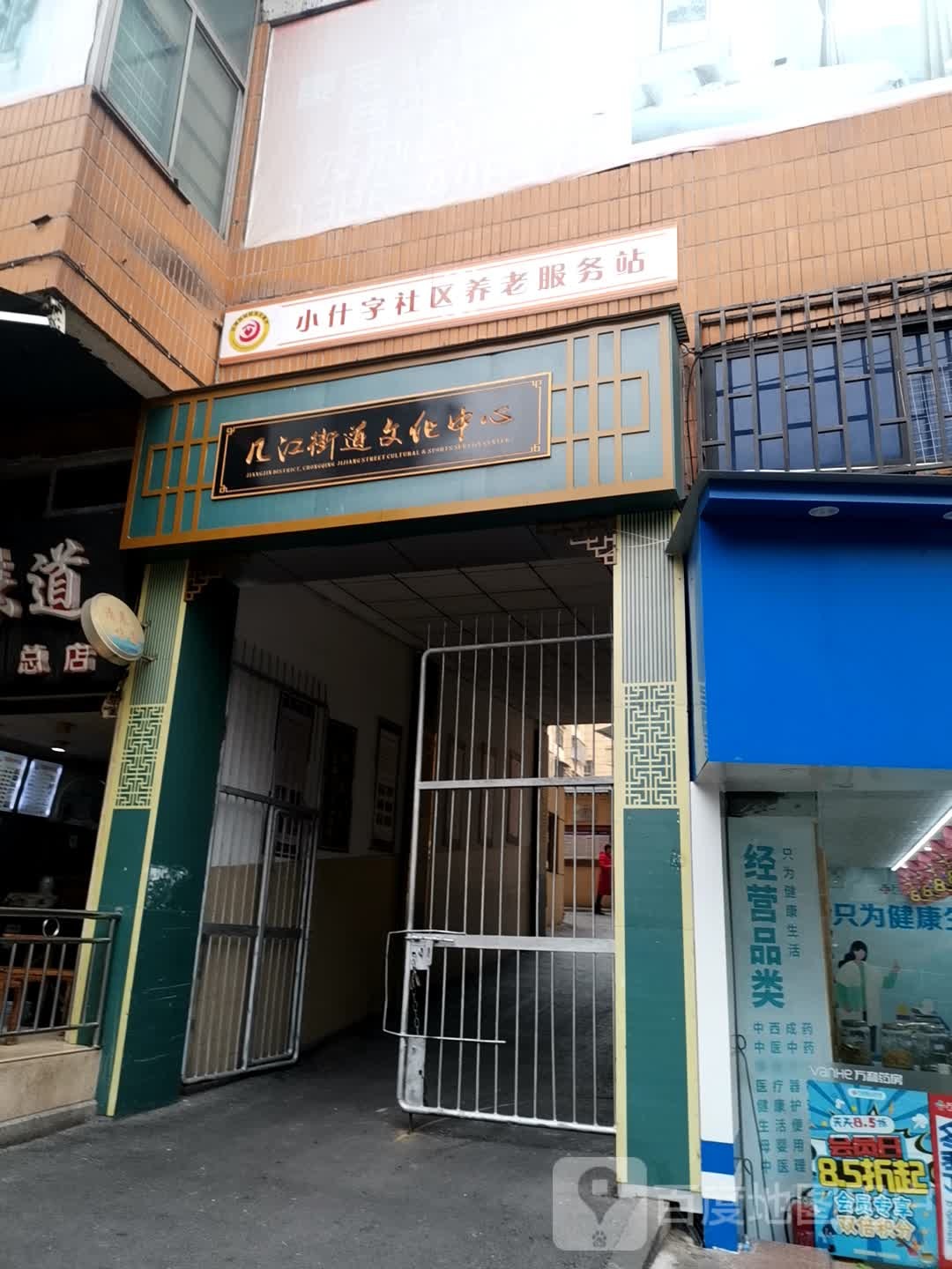 几江街道文化中心