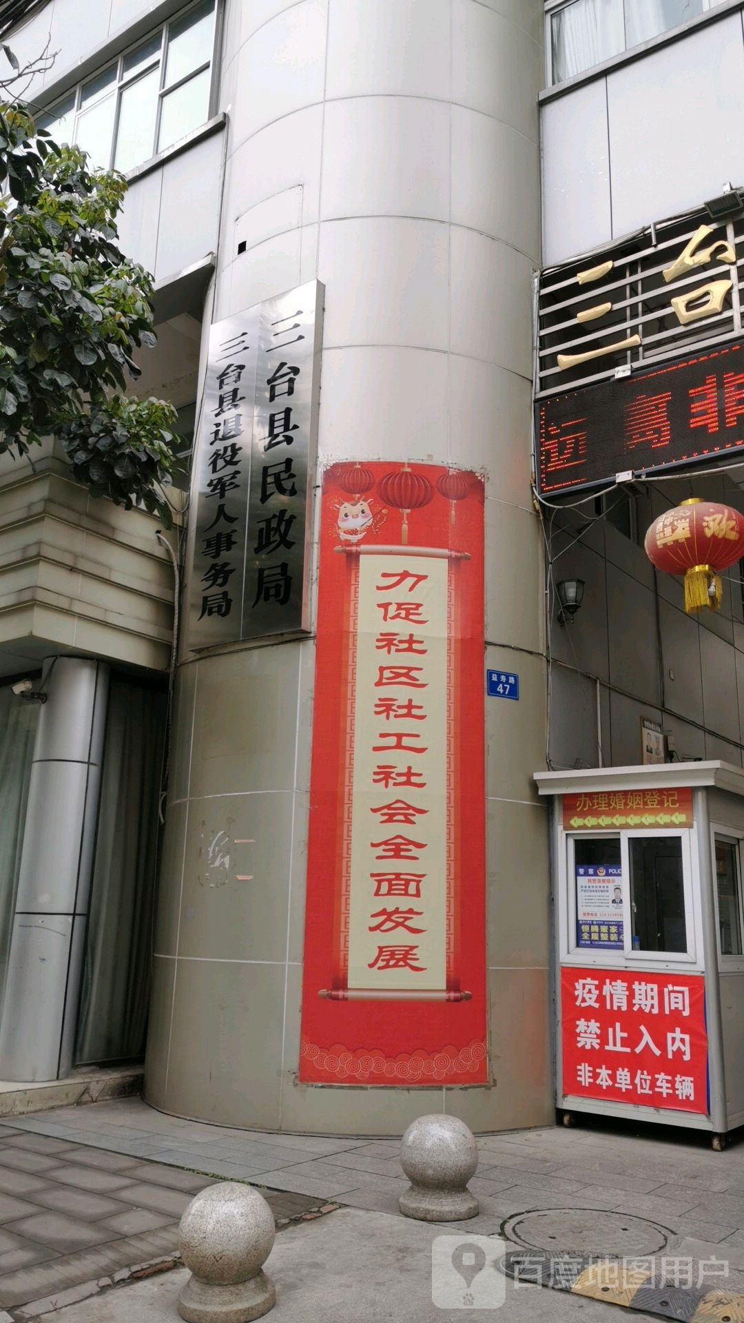三台县民政局