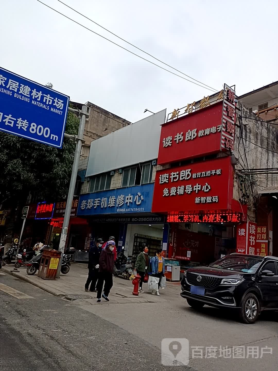老郑手机维修