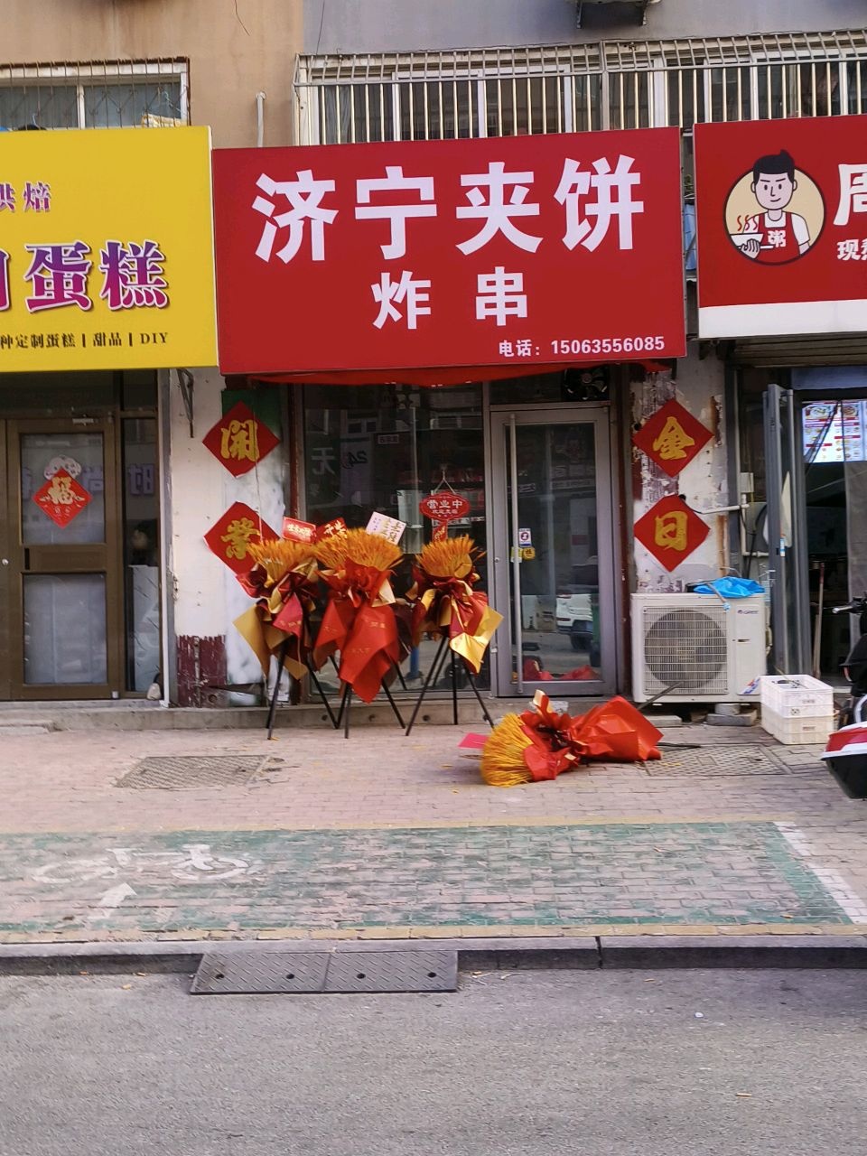 济宁夹饼·炸串