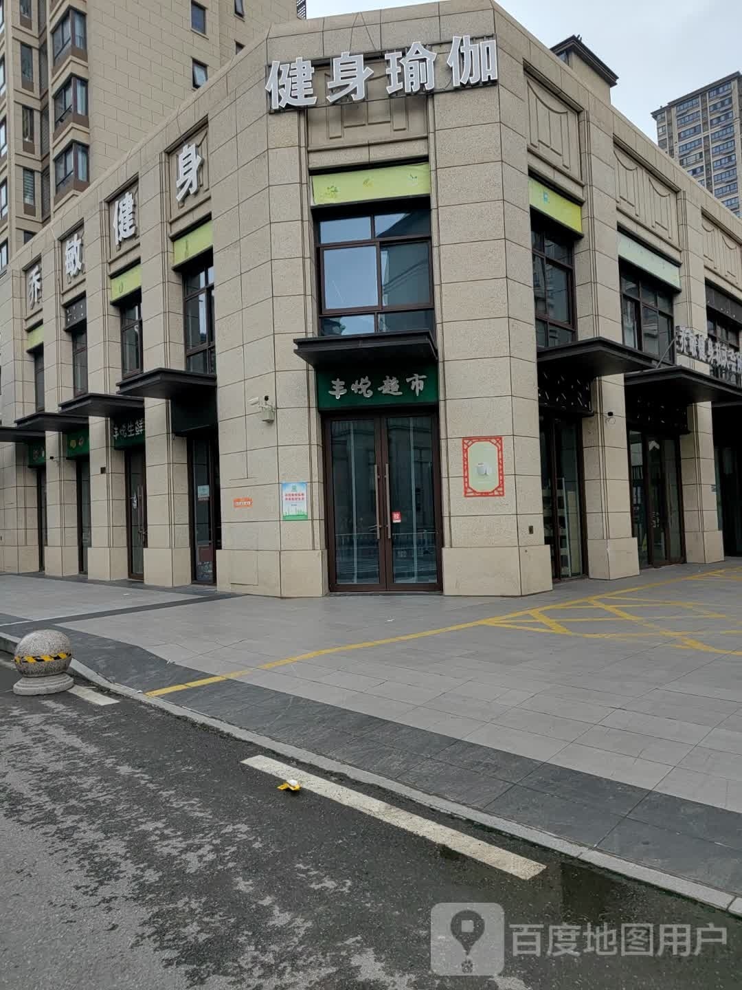丰月生鲜(万科悦达翡翠云台店)