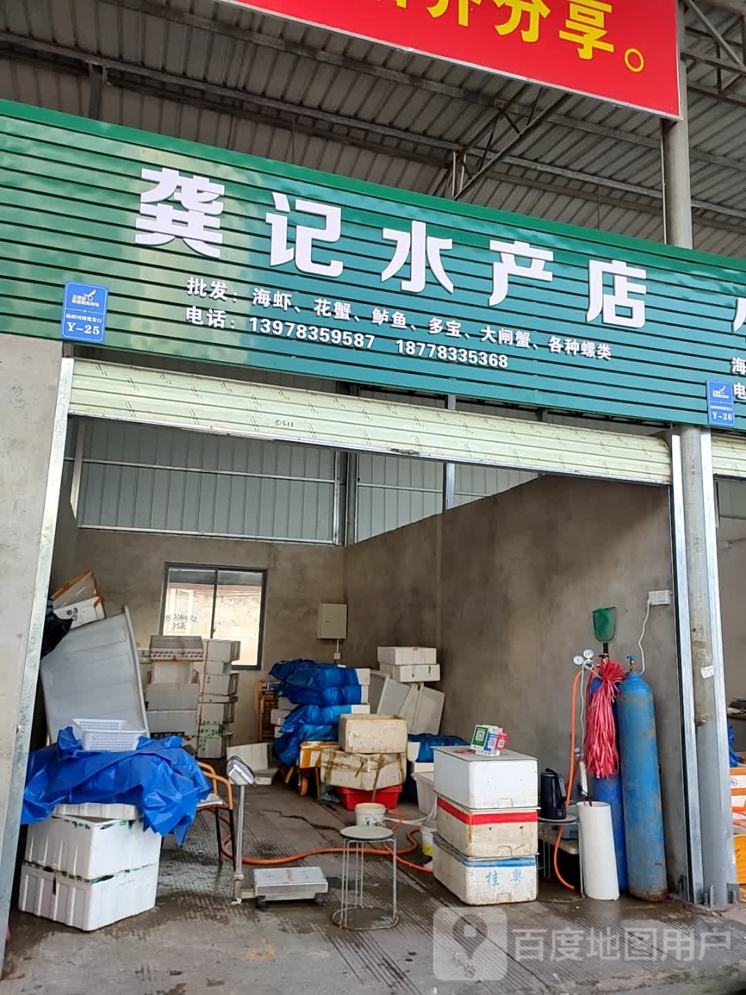 龚计水产店