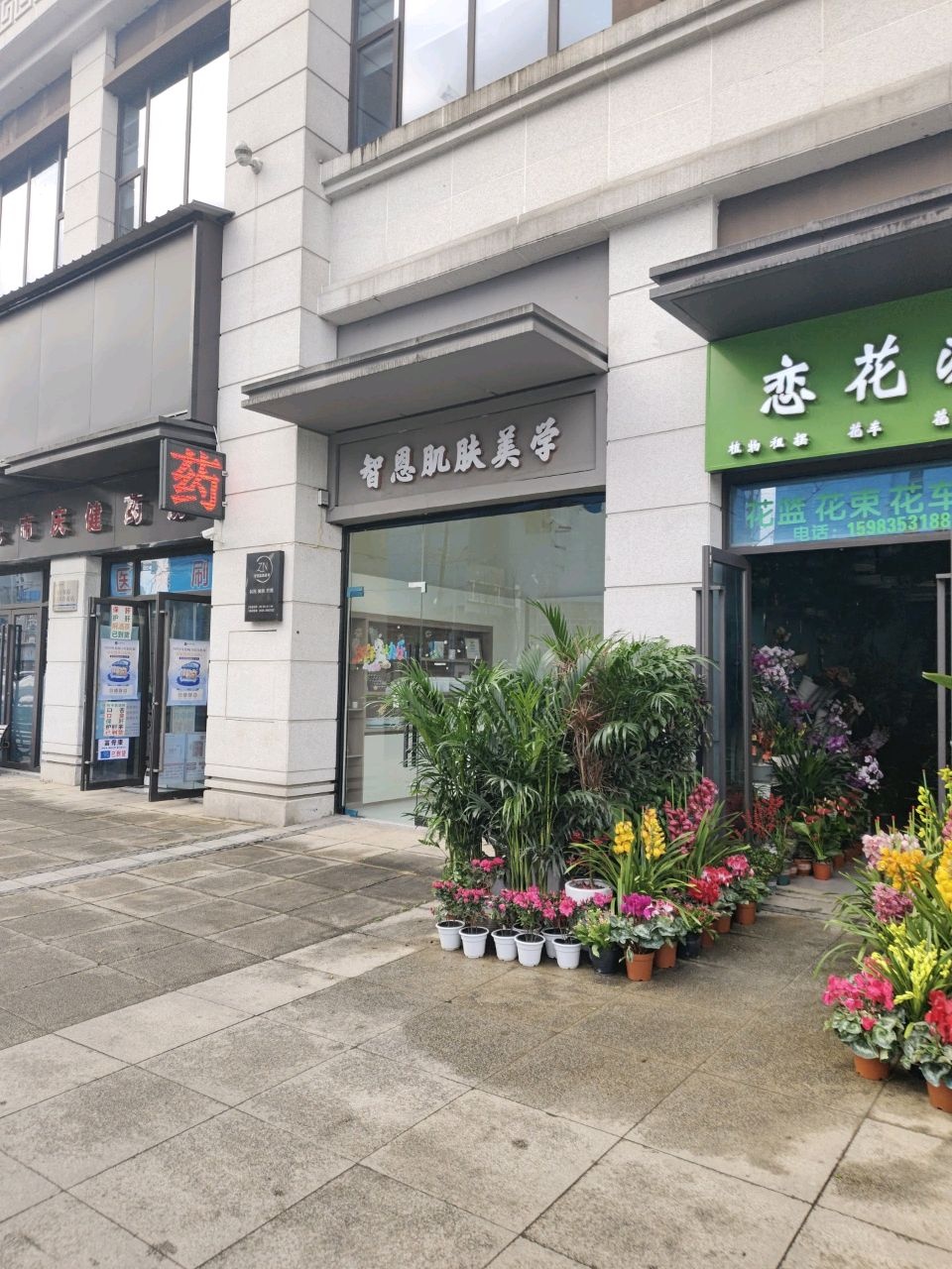 智恩肌肤美学(金科天宸·雅苑店)