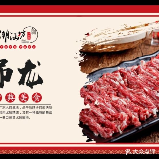 潮汕坊特色美牛肉火锅(淄博店)