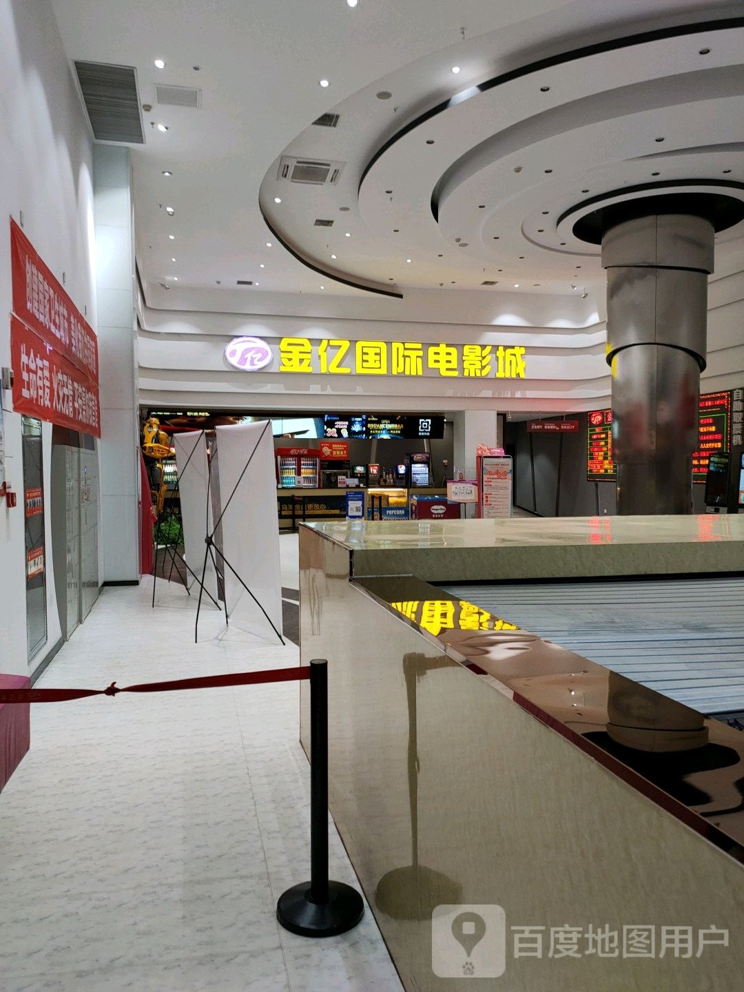 金亿国际影城(通用时代广场新华大街店)