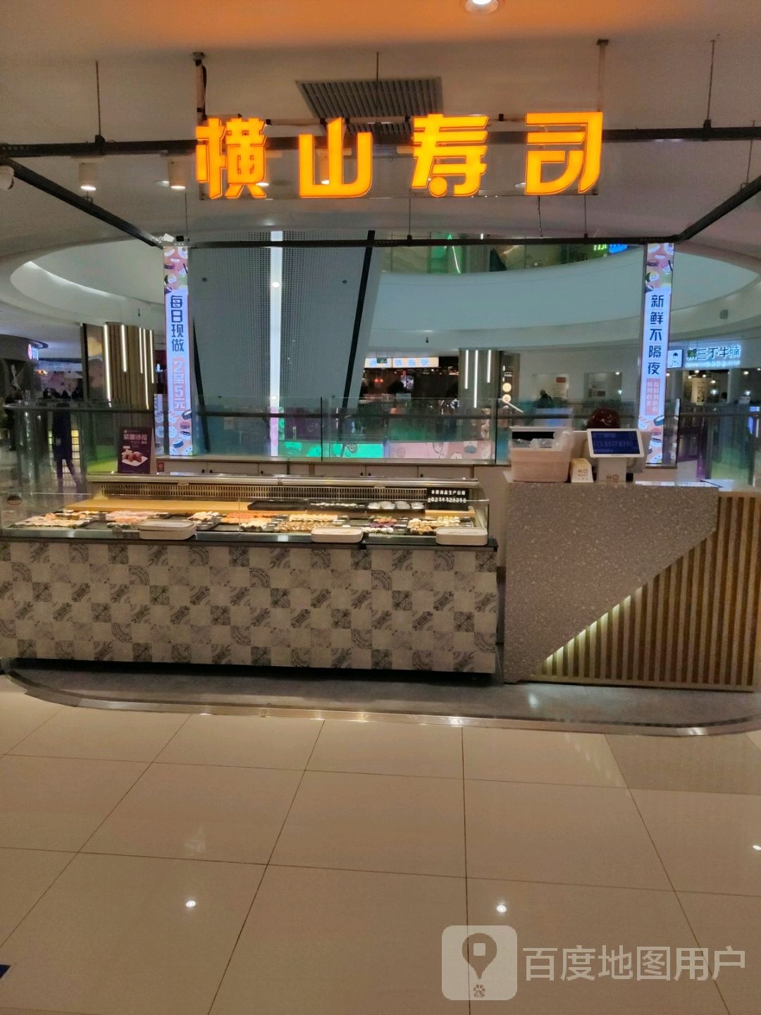 横山寿司(万达广场数博大道店)