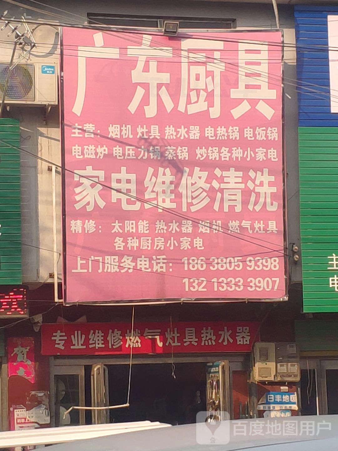 商水县化河乡广东厨具(商水化河店)