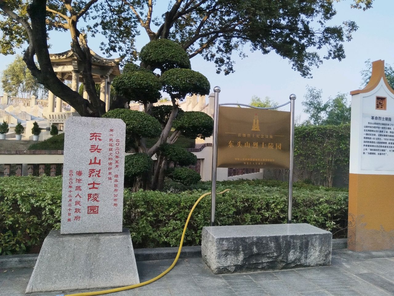 东头山烈士陵园