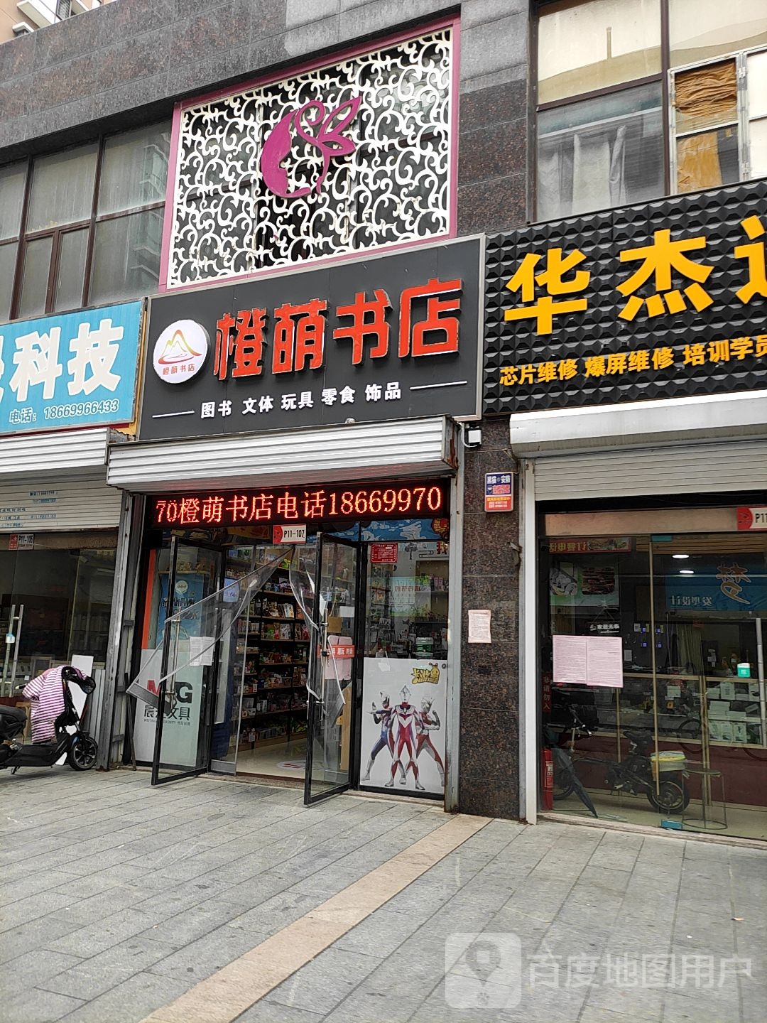 橙萌书店