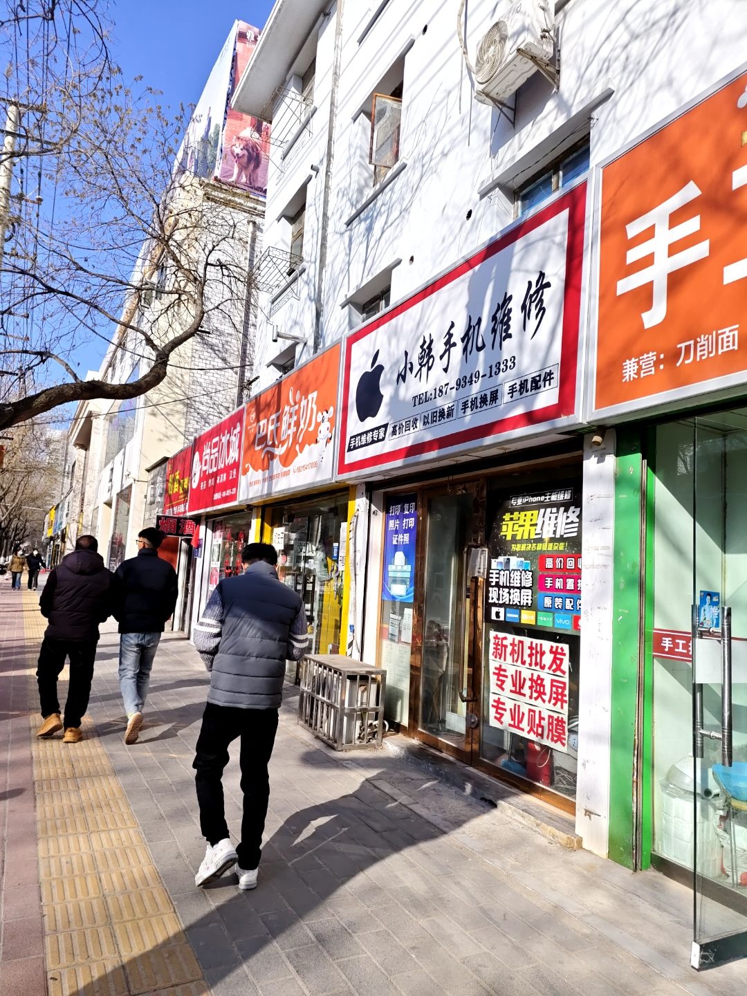 小韩手机维修