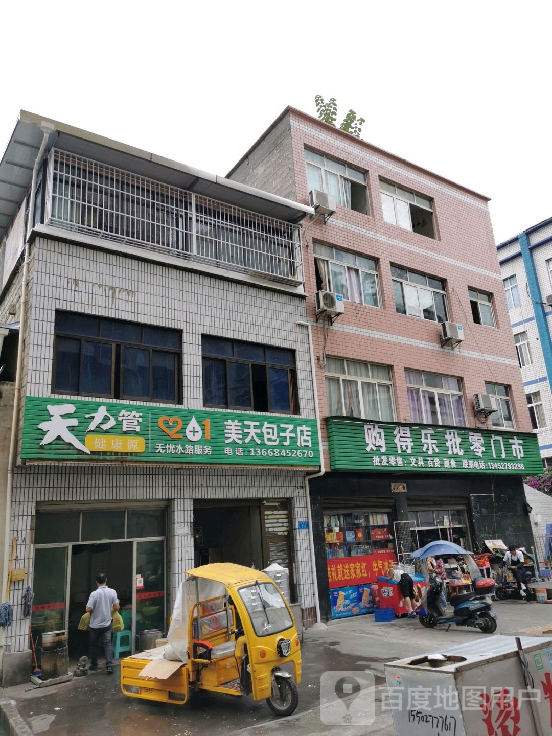 购得乐批零门市(凉亭街店)