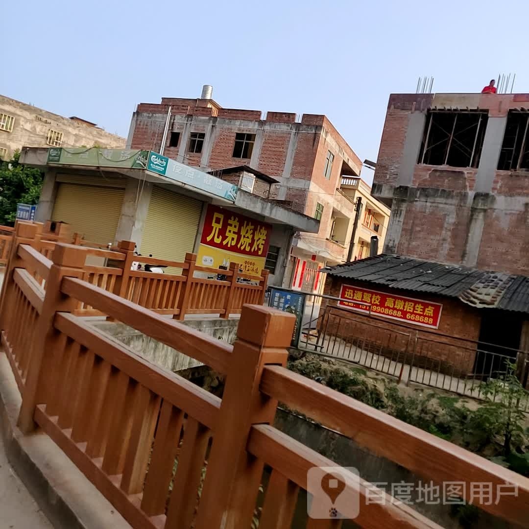 兄弟烧烤(G234店)