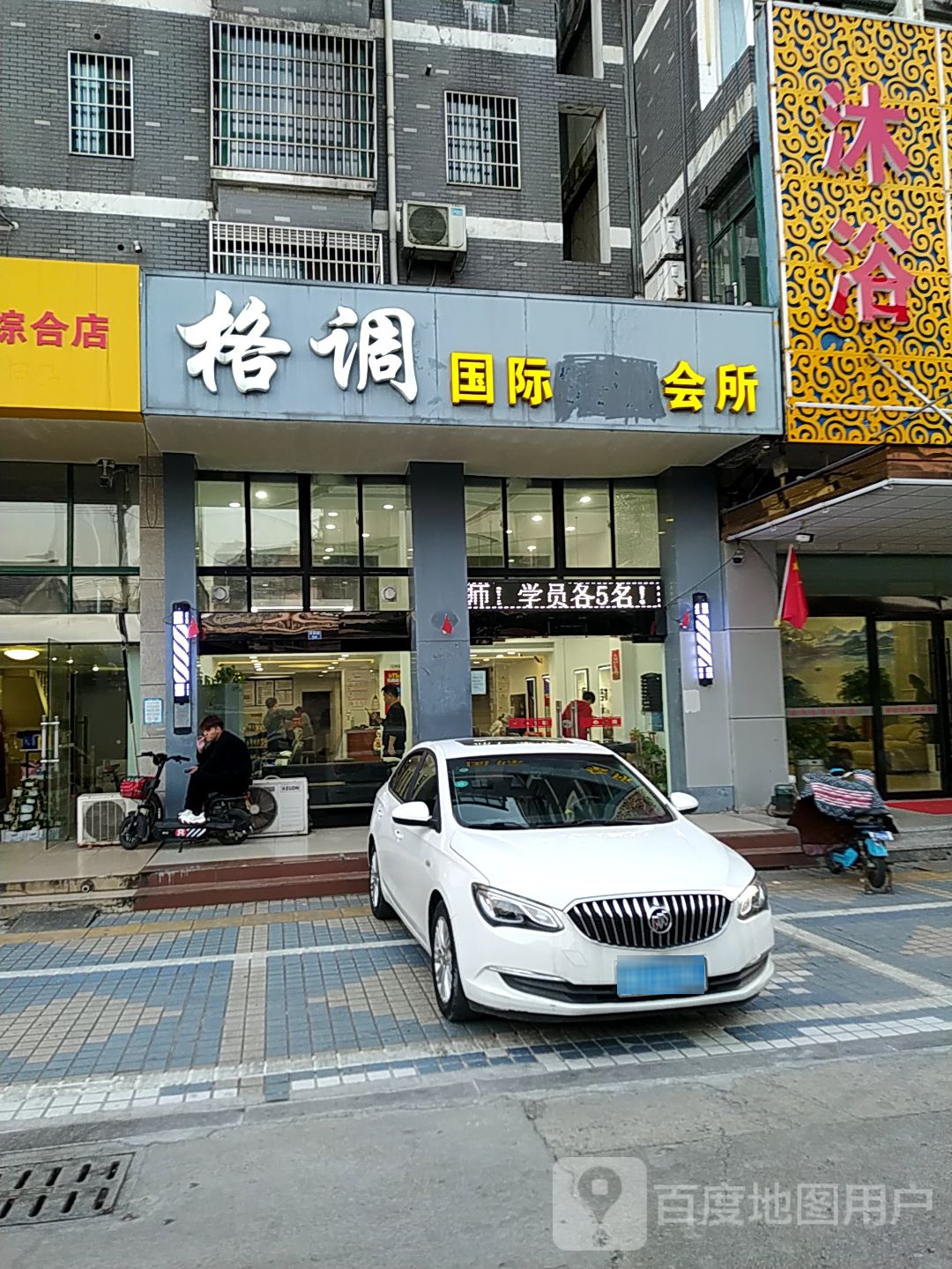 格调国际会所(翔峰花苑店)