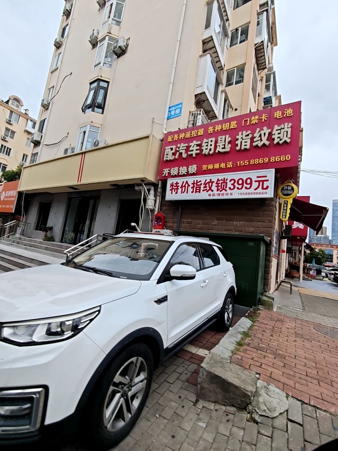 配汽车钥匙·指纹锁