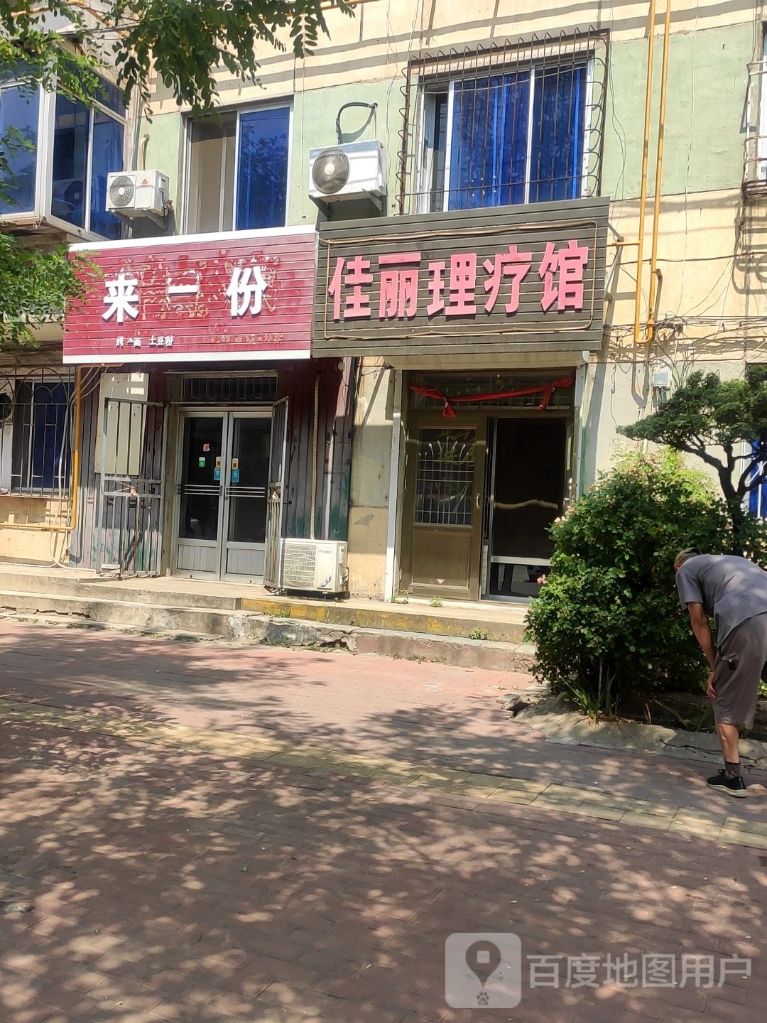 来伊份(东昌街店)
