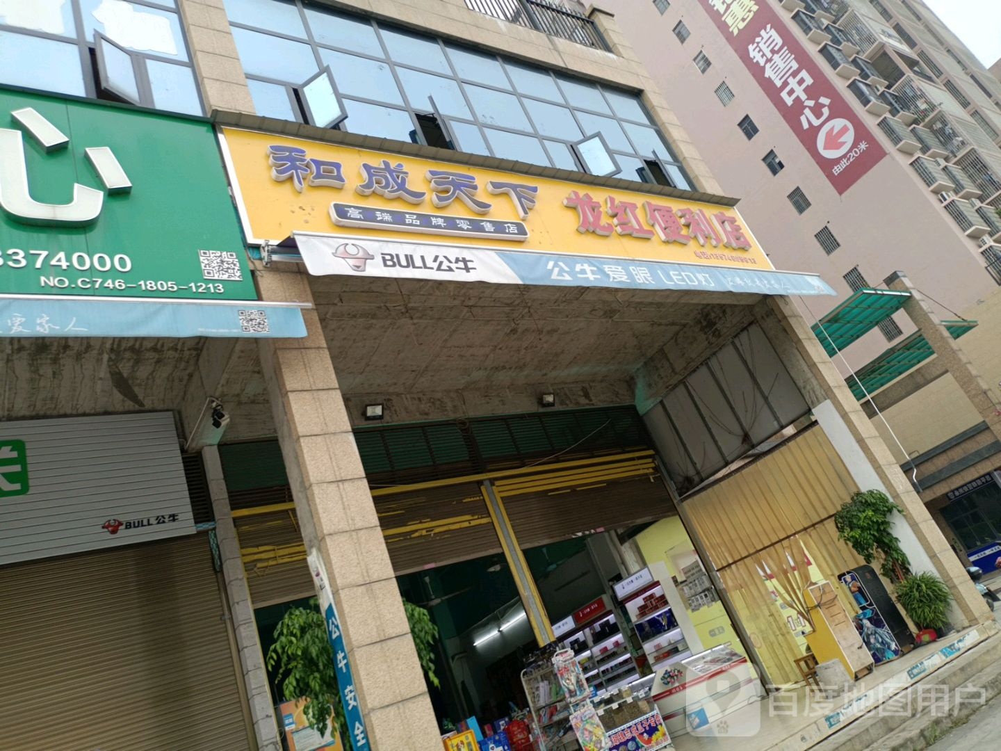 龙红遍历店