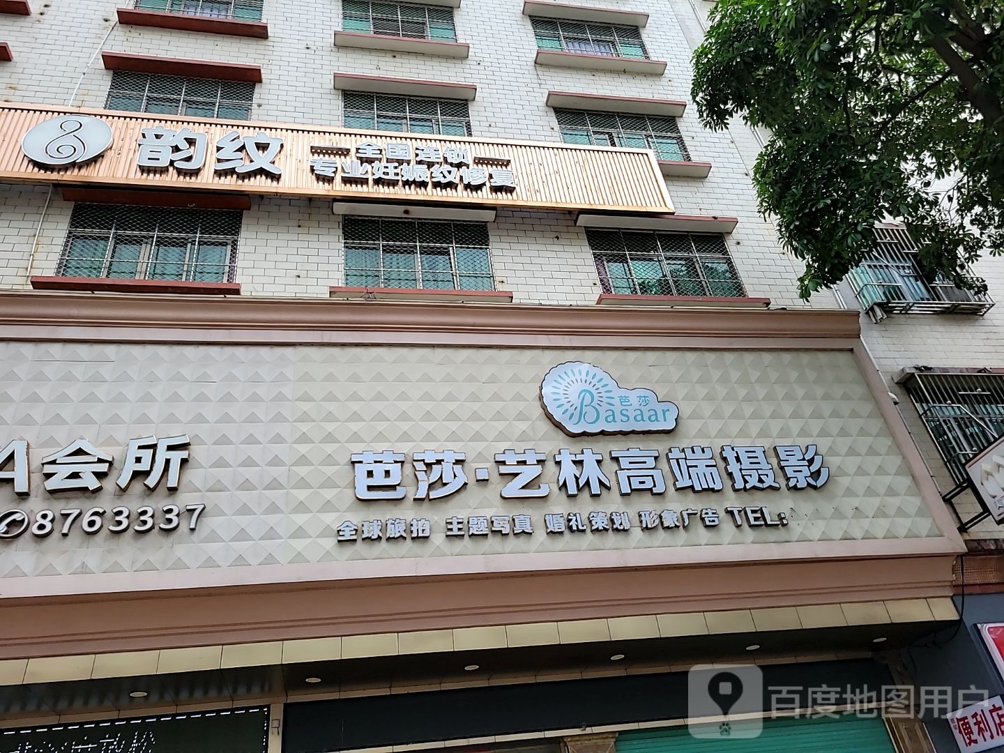韵纹产后管理中心