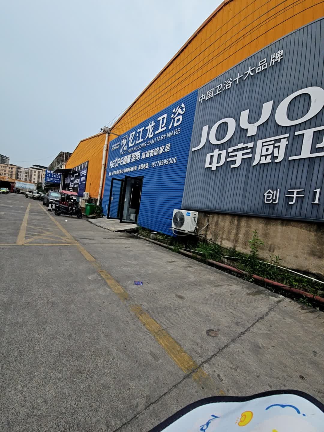 亿江龙卫浴(安武大道店)