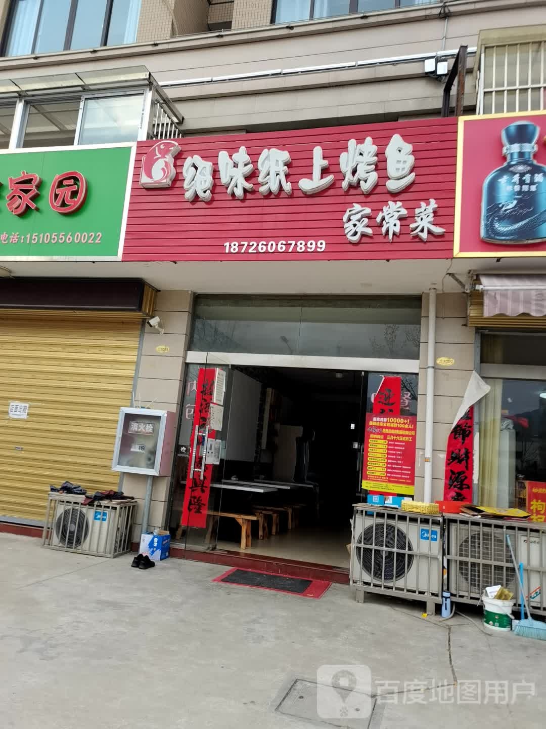 绝味纸上烤鱼(莲云大道店)