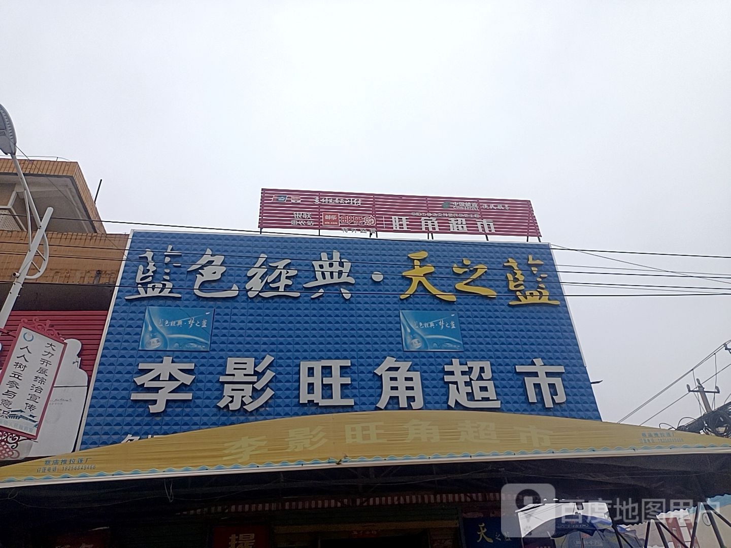 李影旺角美食(商贸街店)