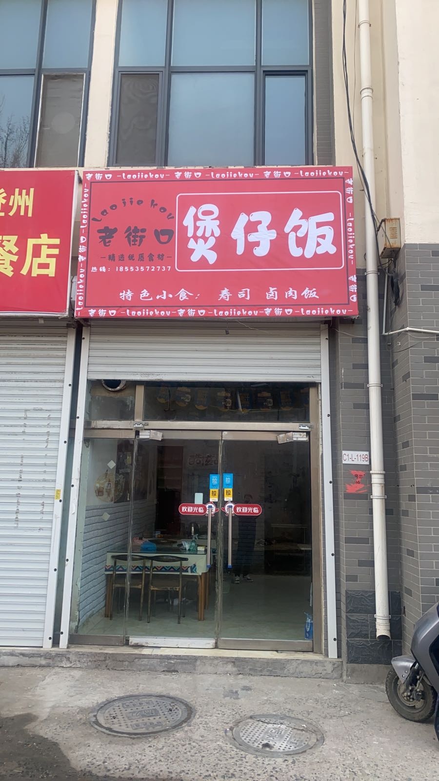 老街口堡仔饭