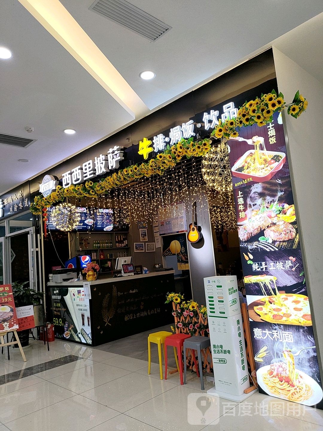 西西里披萨牛排店(兰州新区瑞岭国际商业广场店)