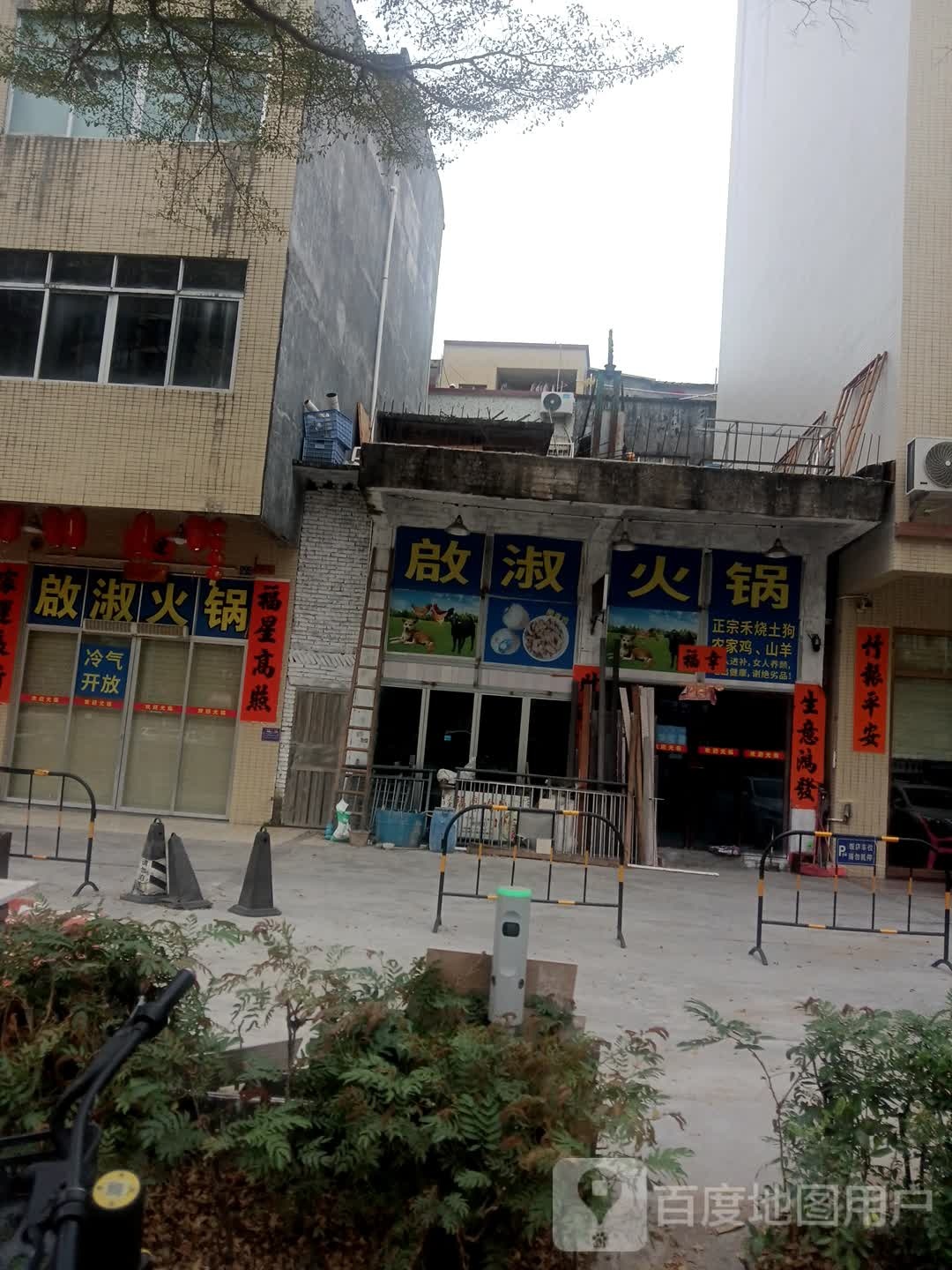 啟淑火锅