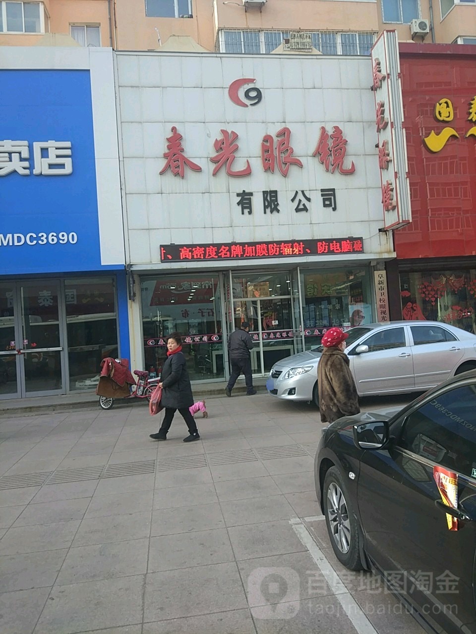 春光眼镜(解放大街店)