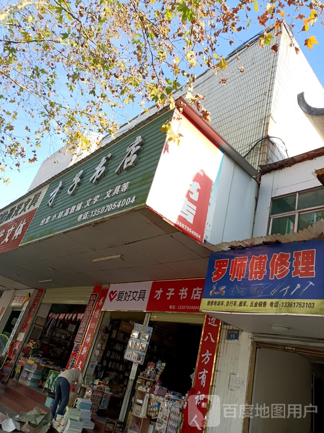 才子村书店(定江西路店)
