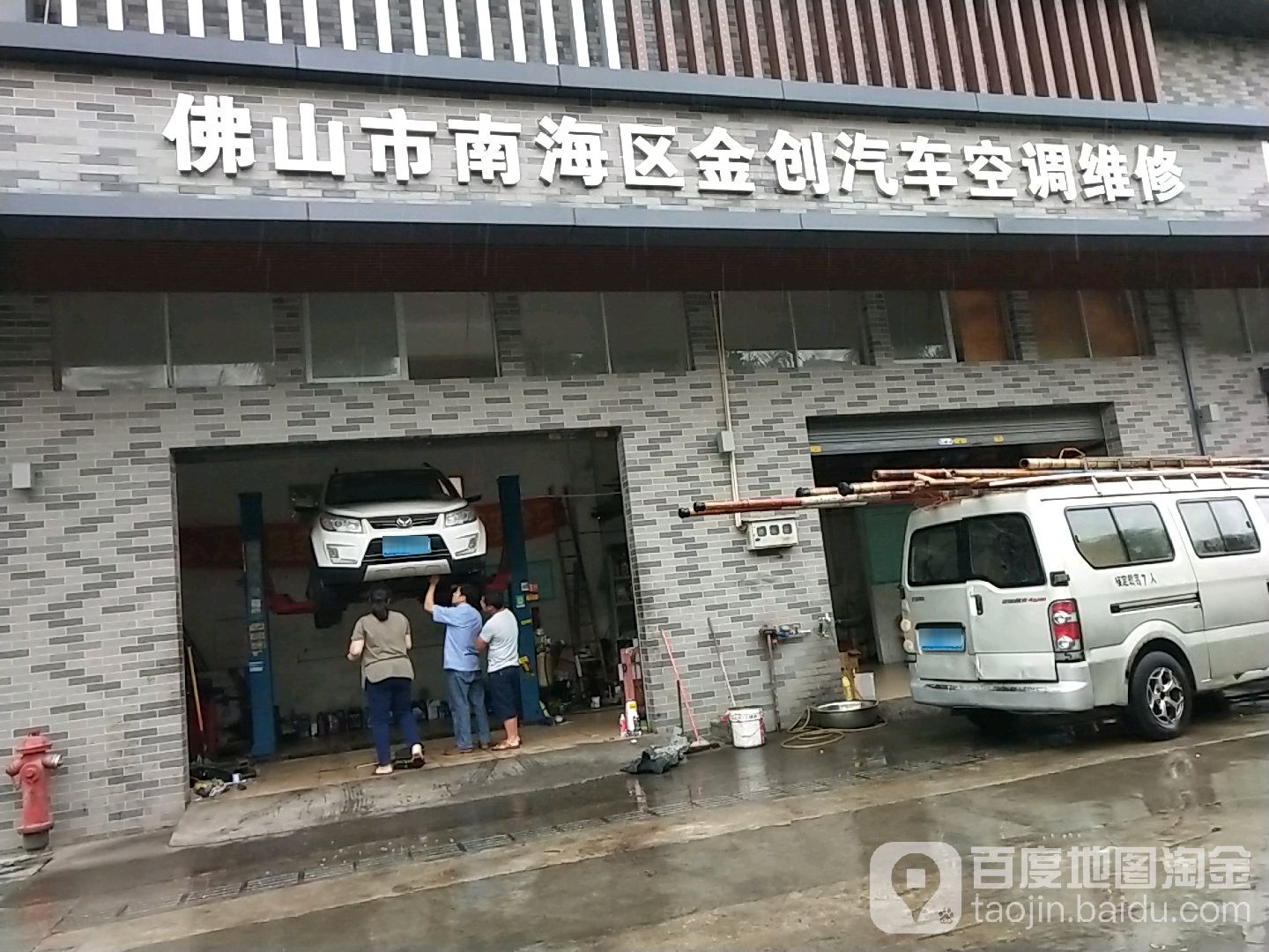 佛山市南海区金创汽车空调维修
