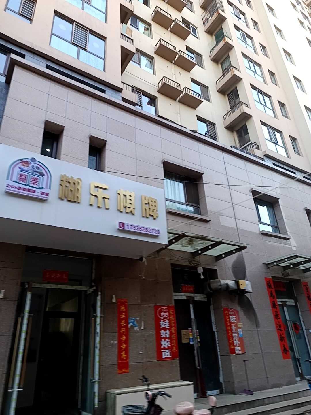 糊乐24h自助棋牌·茶室