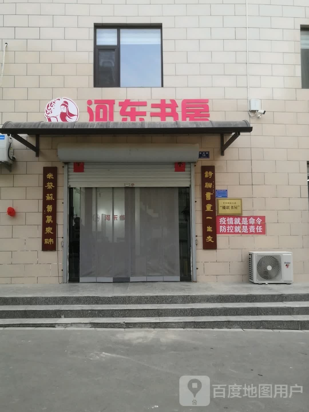 河东书房(印象南湖馆)