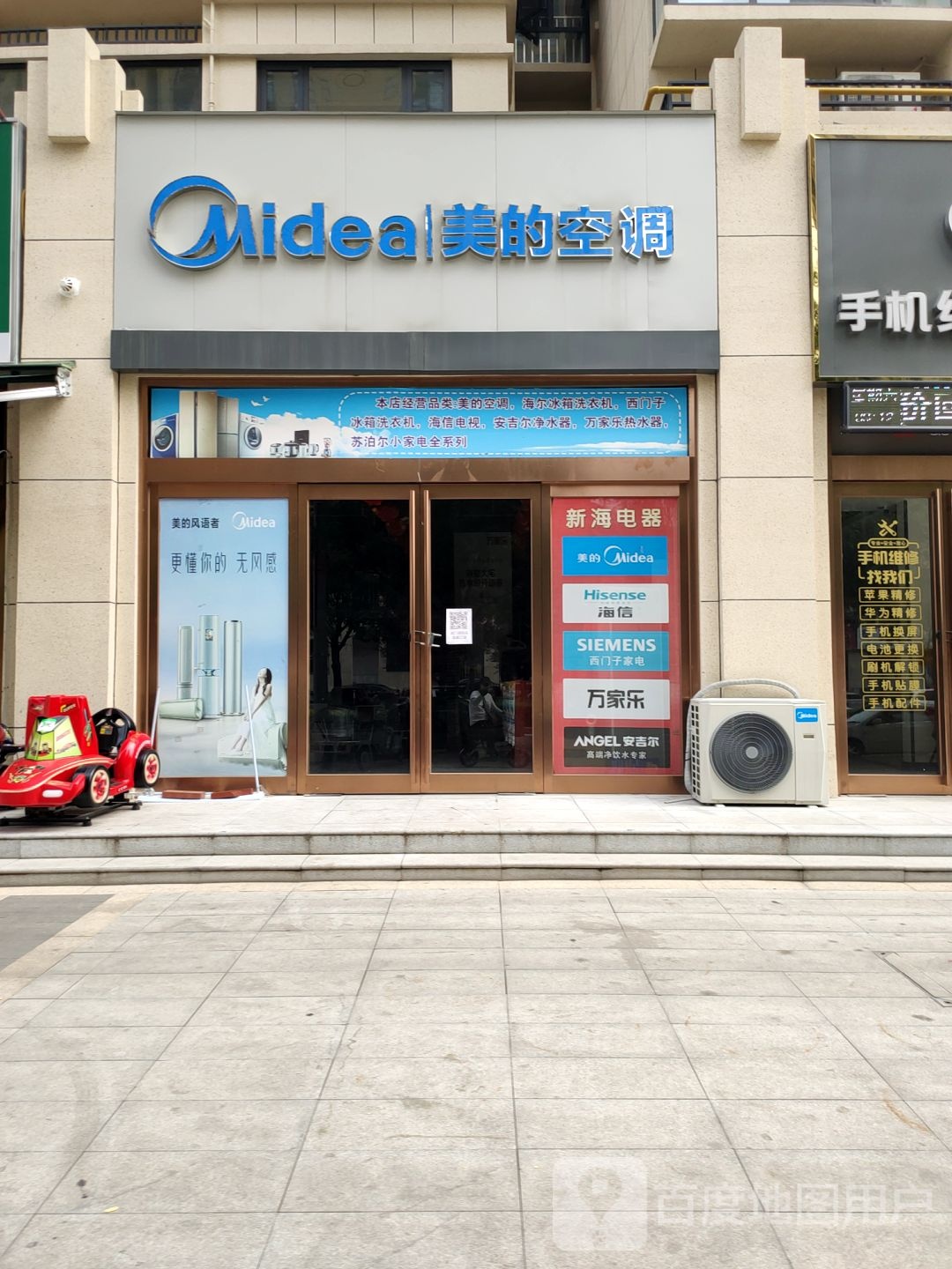 新密市美的空调(栖霞路店)