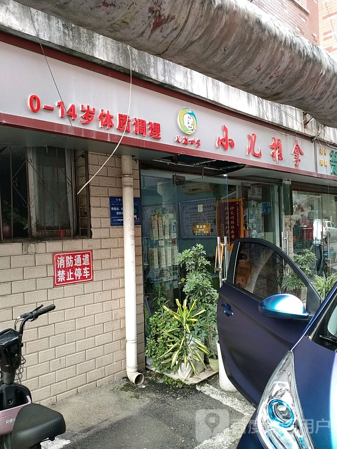 儿推世家小儿推拿