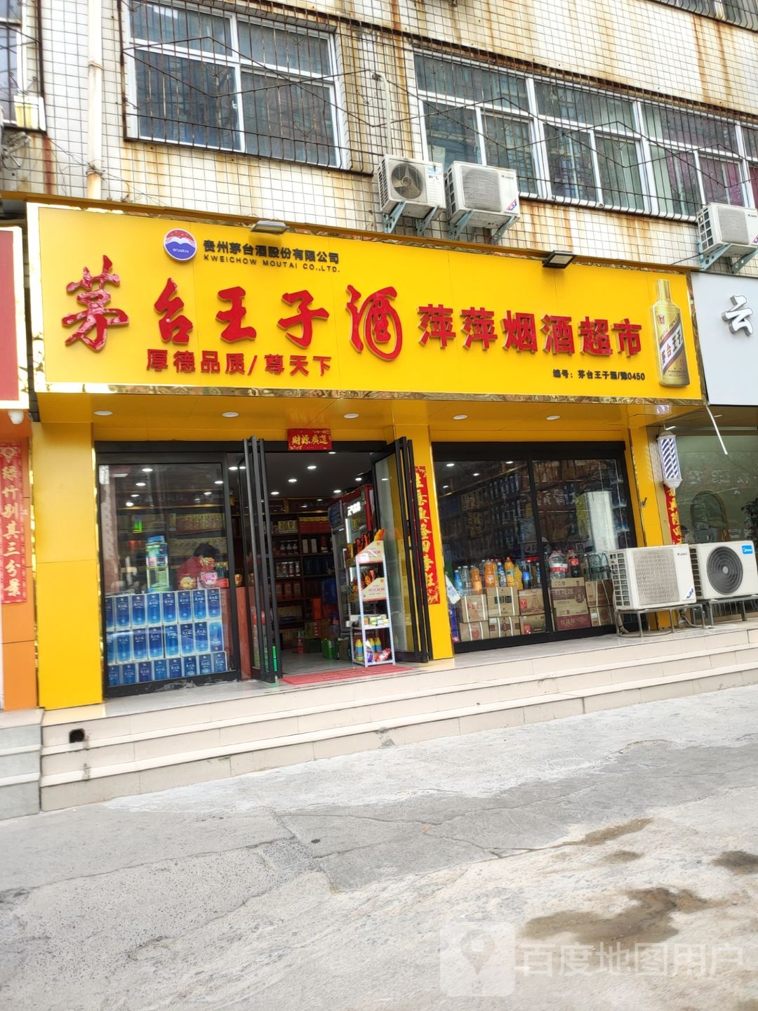 萍萍烟酒超市(景明街2号院店)