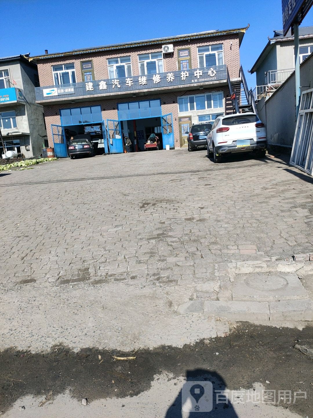 建鑫汽修