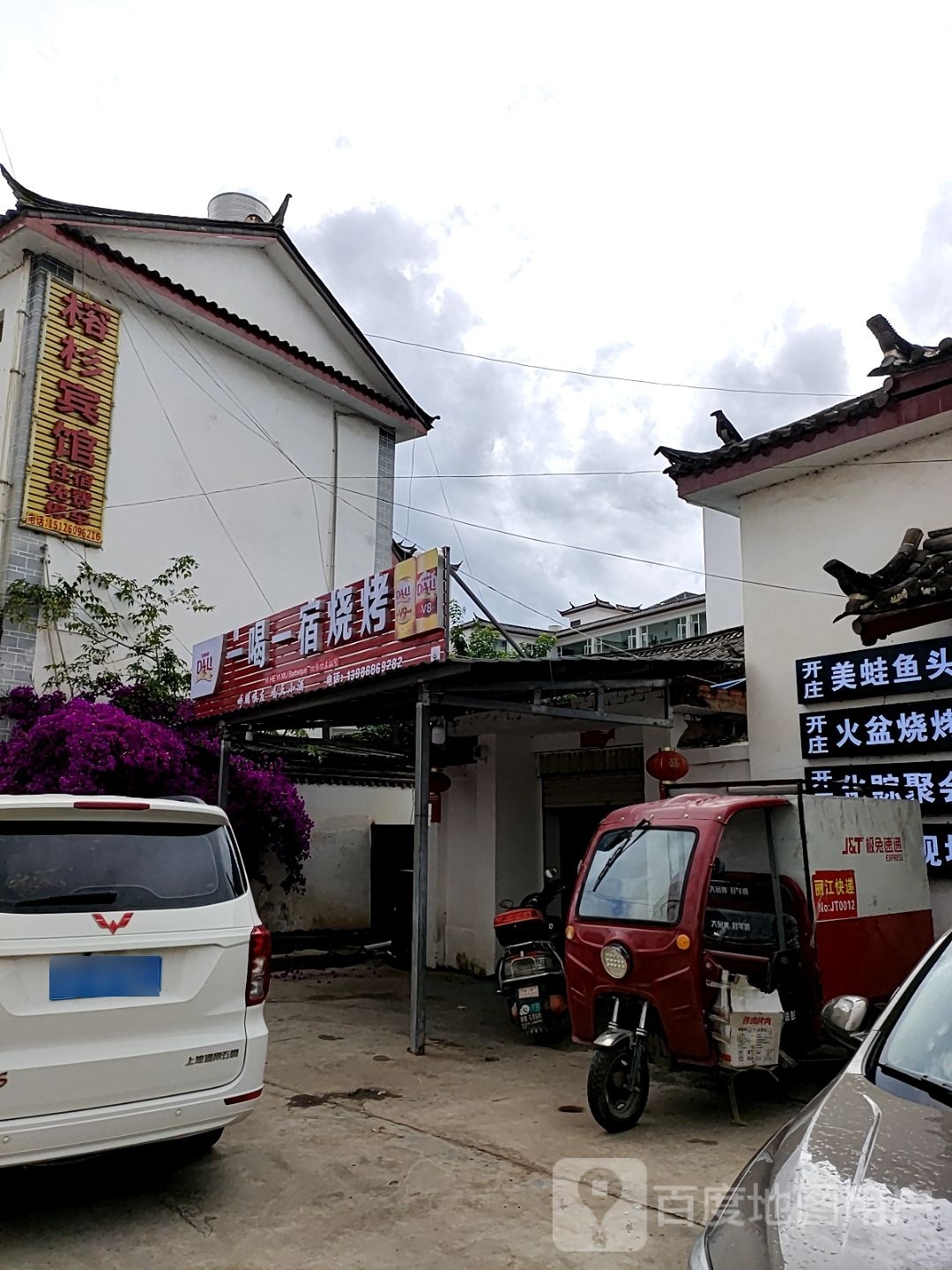 傣味烧烤